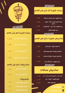 شاورما اسيل