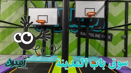 زمبرك ترامبولين بارك الزرقاء