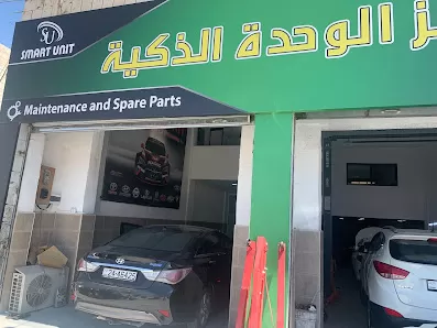 مركز الوحدة الذكية (SMART_UNIT_CENTER)