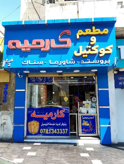 مطعم وكوكتيل كارميه ماركا