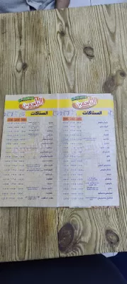 مطعم الياسمين