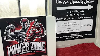POWER ZONE GYM