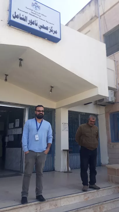 مركز صحي ناعور الشامل إضافة الرمز البريدي للمنطقة الغربية