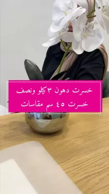 "الرشاقة و الصحة — أخصائية التغذية ومدربة يوغا الحامل "بشرى البيطار