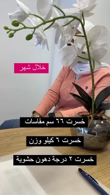 "الرشاقة و الصحة — أخصائية التغذية ومدربة يوغا الحامل "بشرى البيطار