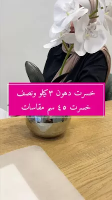 "الرشاقة و الصحة — أخصائية التغذية ومدربة يوغا الحامل "بشرى البيطار