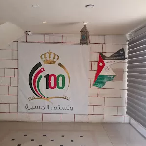 مديرية التربية و التعليم لواء وادي السير