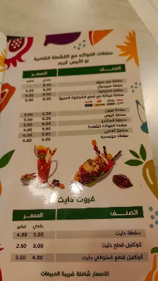 Fruit Salad 7th Circle - فروت سلاط الدوار السابع