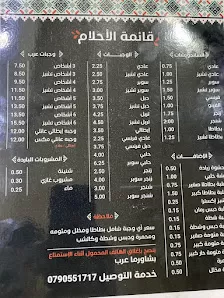 شاورما جمعة عرب البيادر