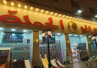 عالم الجملة للهدايا والألعاب - فرع خلدا