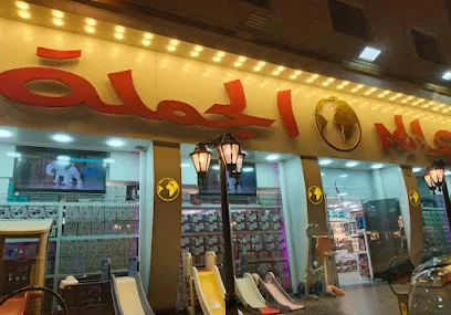 عالم الجملة للهدايا والألعاب - فرع خلدا
