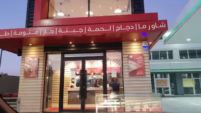 شاورما ع الصاج