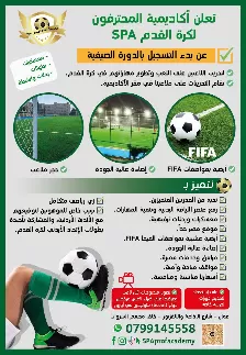 أكاديمية المحترفون الرياضية