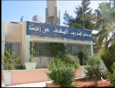 مركز تدريب مهني عين الباشا