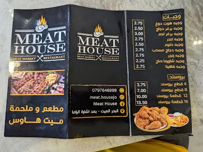 Meat House Restaurant - Dead Sea