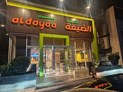 شاورما الضيعة