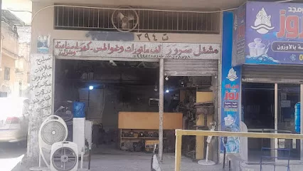 سرور لصيانة الأجهزة الكهربائية