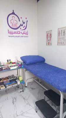 مركز زينب للعلاج الطبيعي