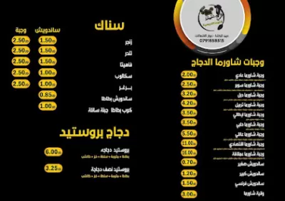 شاورما الفروسية