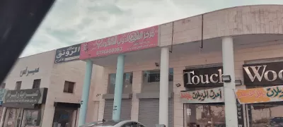 مركز السلط الدولي للتايكواندو