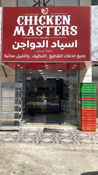 أسياد الدواجن _ السلط