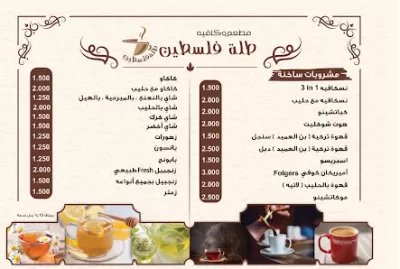 مطعم وكافيه طلة فلسطين