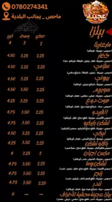 مطعم عجينه ماحص