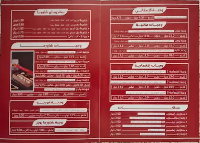 شاورما ريم الفحيص