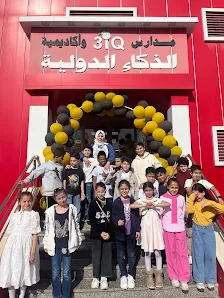 مدارس واكاديمية ثلاثية الذكاء الدولية