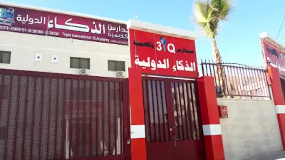 مدارس واكاديمية ثلاثية الذكاء الدولية
