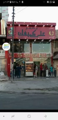 مطعم على كيفك المركزي