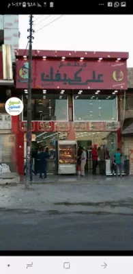 مطعم على كيفك المركزي