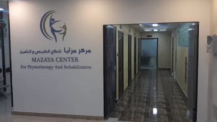 مركز مزايا للعلاج الطبيعي / الهاشمي الشمالي