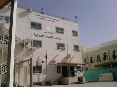 المدارس المتحدة للنظم الدولية