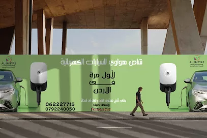 الإمتياز لادارة المرافق