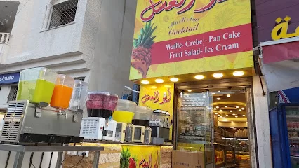 عصائر ابو العسل الهاشمي الشمالي