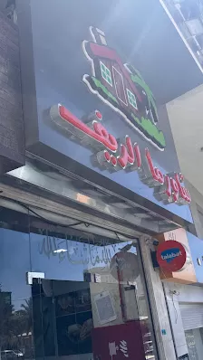 شاورما الريف