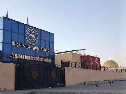 اكاديمية الوطن العربي الدولية