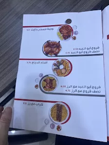 فروج ابو العبد