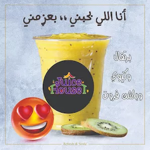 جوس هاوس