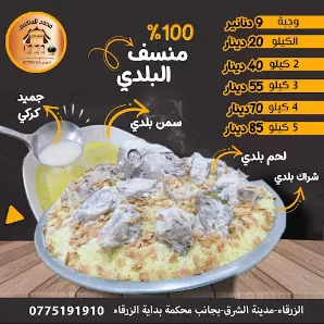 مطعم محمد للمناسف.