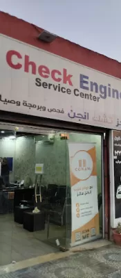 مركز تشك انجن