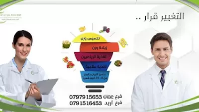 مركز سعرات وحمية للاستشارات الغذائية