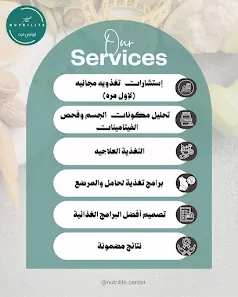 Nutrilite Diet Center مركز نيوتري لايت للاستشارات التغذوية