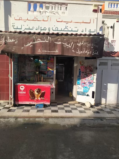 البيت النظيف (Clean House)