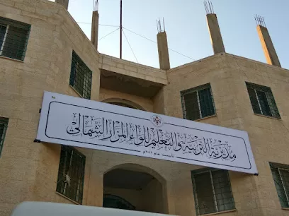 مديرية تربية لواء المزار الشمالي