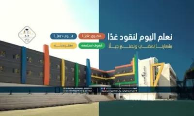 مدارس آيلا العالمية