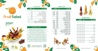 فروت سلاط الدور الثاني