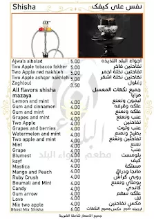مطعم أجواء البلد