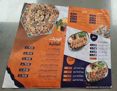 سچنتش شاوارما